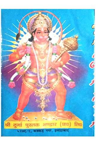 HANUMAD RAHASYA-img1
